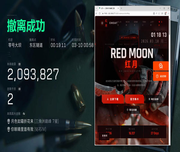 三角洲外挂一键举报软件效果